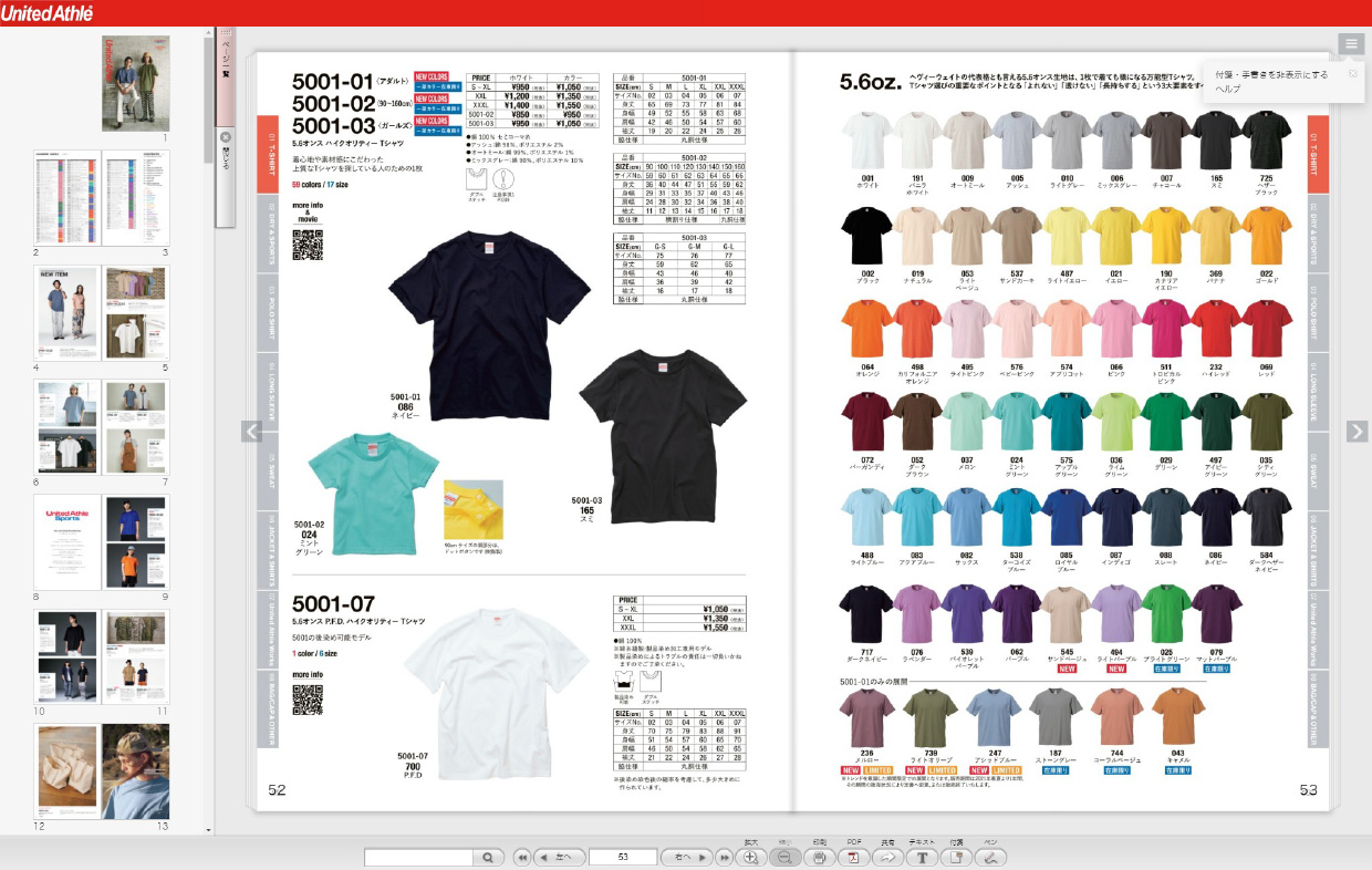公式】デジタルカタログの使い方と機能について | United Athle ...